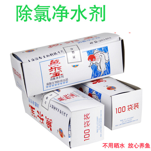 鱼乐宝除氯气鱼缸净水剂大苏打包邮热带鱼淡水自来水除氯困水乌龟 - 封面