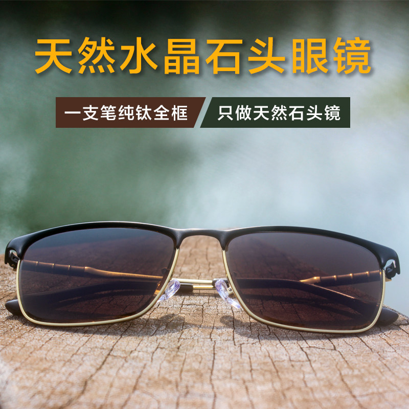 正品茶色纯天然水晶眼镜一支笔纯钛全框东海石头眼镜男款可配近视