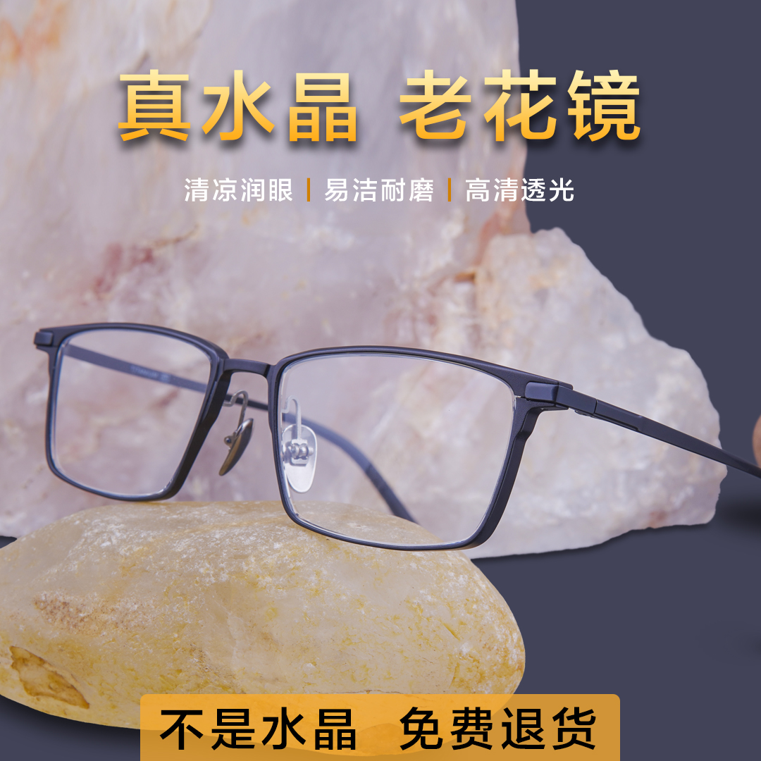 2025年新款高档真水晶老花镜