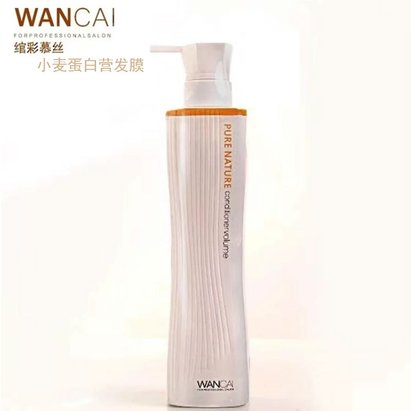 绾彩小麦蛋白营养滋润洗护套装