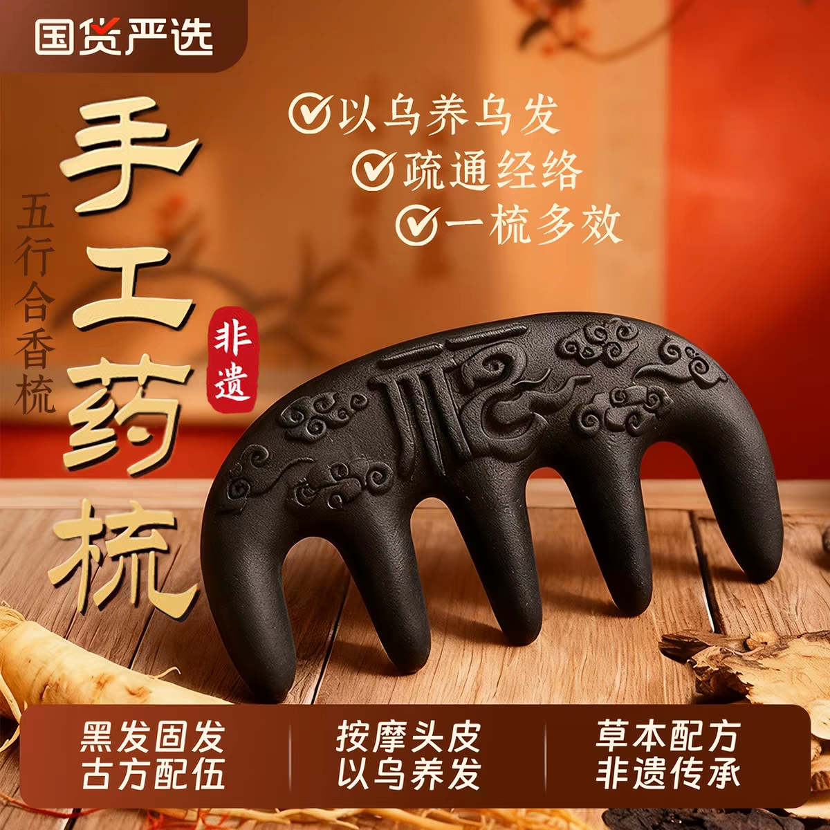 满芬【何首乌】非遗手工乌发梳子防脱发养发按摩梳头部中药送长辈