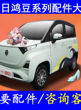 鸿日veli小核桃刹车分泵四轮电轿微轿配件刹车片摩擦片前后制动片