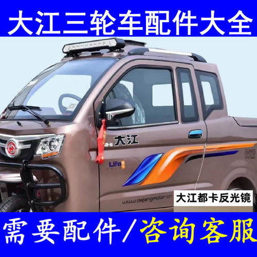 大江v2 v3 v5 v6燃油三轮车配件门拉手外内扣手中控锁闭锁器前脸