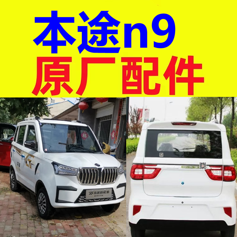 本途n9打气泵压力传感器喷水壶电机雨刮联动杆电动三轮四轮车配件