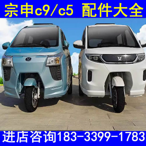 宗申c9大牛c5小牛dc转换器翼子板微轿燃油三轮车配件逆变器齿轮箱