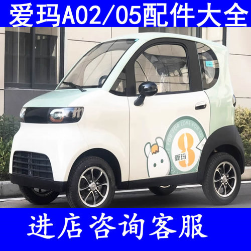 爱玛a02 a05电动四轮车配件充电盖后尾灯刹车片制动盘平衡杆胶套