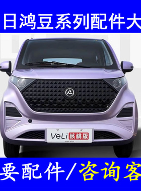 鸿日veli小核桃电门锁点火锁闭锁器四轮老年代步车配件手刹线格栅