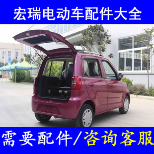 宏瑞40i前杠中网大灯四轮老年代步车配件倒车镜后视镜反光镜后杠