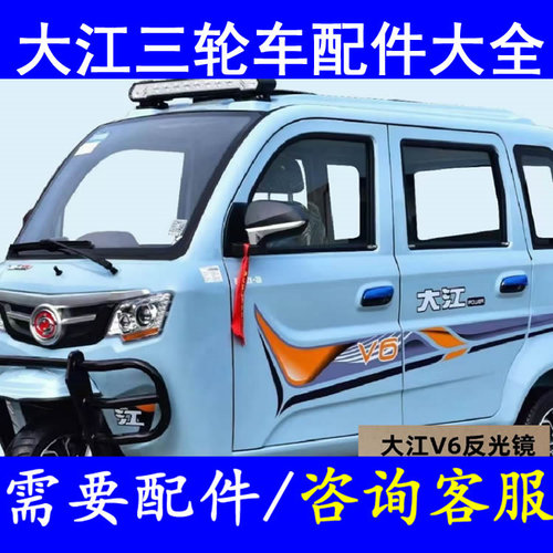 大江v2 v3 v5 v6燃油三轮车配件刹车片制动盘分泵总泵羊角法兰盘