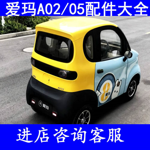 爱玛a02 a05后视镜反光镜倒车镜室内镜镜片中控锁四轮电动车配件