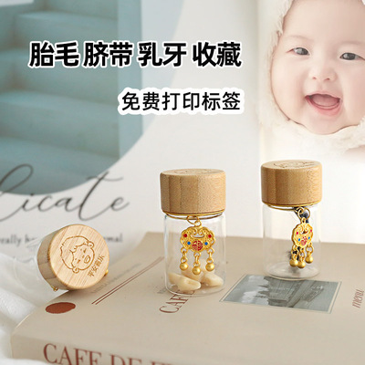 2025新款宝宝脐带胎发乳牙收藏瓶
