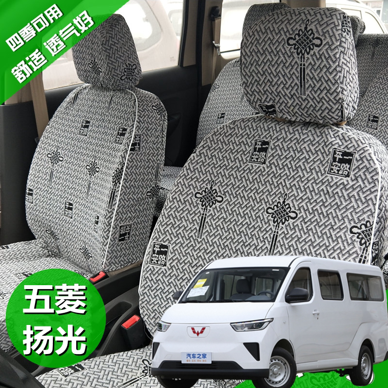 五菱扬光ev专用座套五菱扬光ev电动新能源厢货座椅套子阳杨光座套