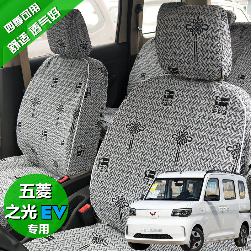 五菱之光ev新能源专用座套五菱之光EV纯电动车新能源座椅套子座套
