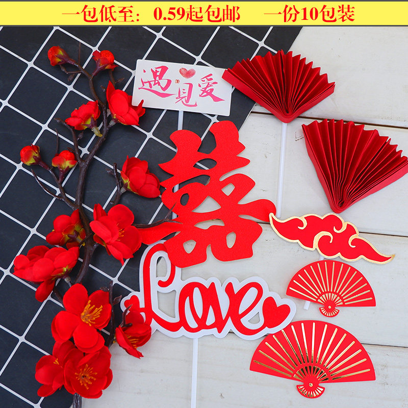 浪漫红色求婚蛋糕装饰插片love我喜欢你喜字结婚插旗烘焙甜品插件