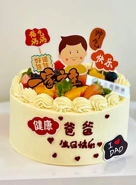 母亲父亲节蛋糕装饰套系插排一家之主福气满满健康快乐烘焙插件