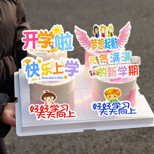 饰布置插牌烘焙甜品装 开学啦网红主题蛋糕装 扮卡片插旗配件用品