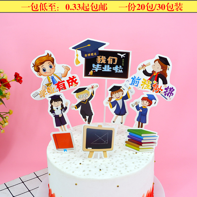 暑假金榜题名学业有成蛋糕装饰