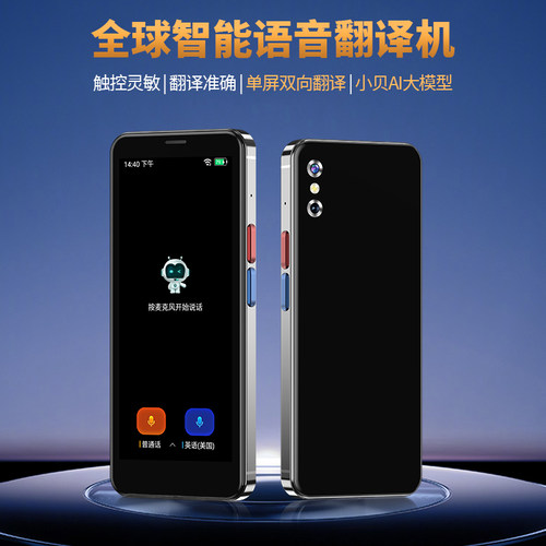 多国语音对话翻译全新智能翻译器