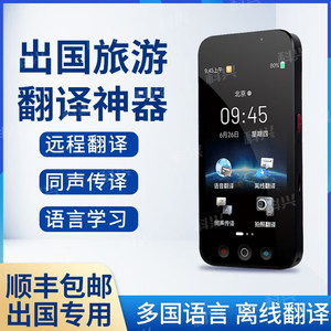 翻译器英语老挝语乌尔都语西班牙孟加拉语尼泊尔葡萄牙等多国翻译