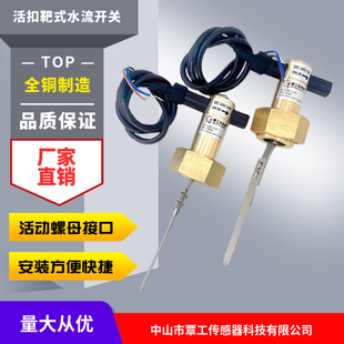 空气能消防管道水流量无源信号开关 6分内牙活扣靶式