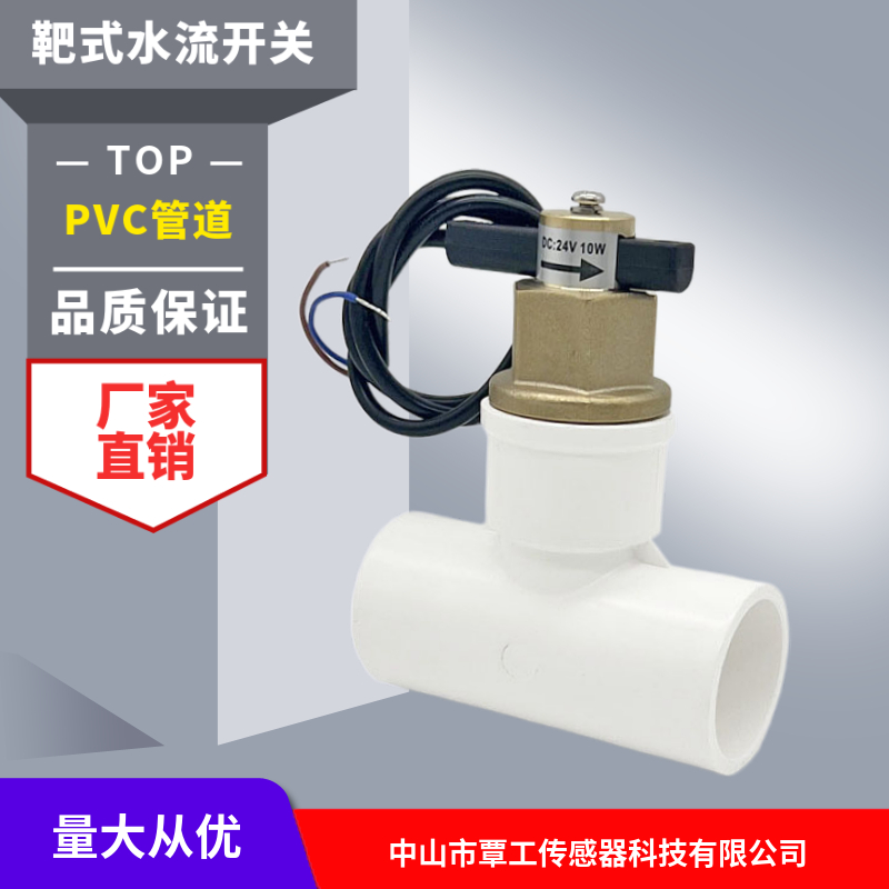流量开关空气能PVC管水流信号