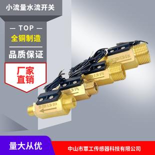 黄铜小流量常开型开关量信号流量感应信号
