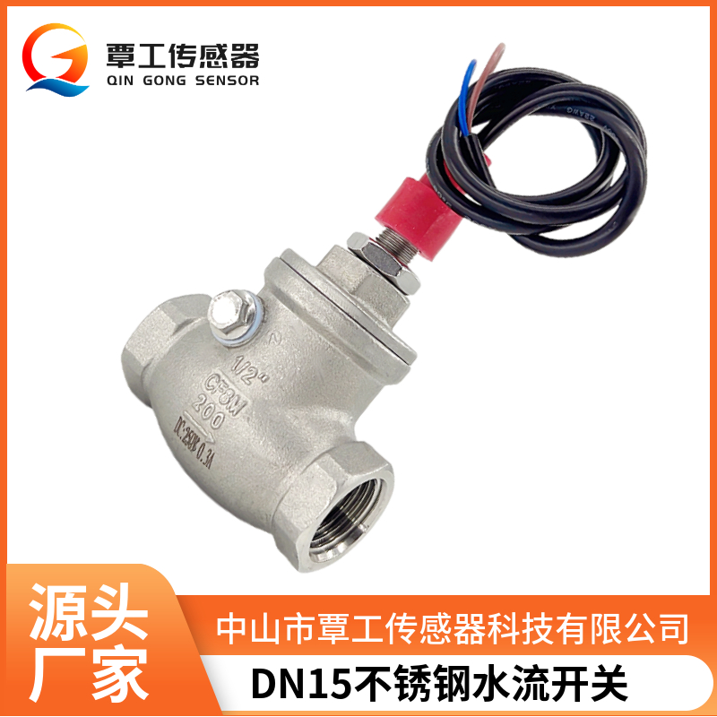覃工流量开关304不锈钢