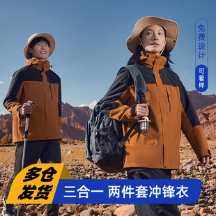 冲锋衣定制印字logo户外防风防水工作服男女冬季厚外套三合一加绒