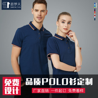 POLO衫翻领定制工作服T恤短袖纯棉企业文化衫广告衫diy印字logo