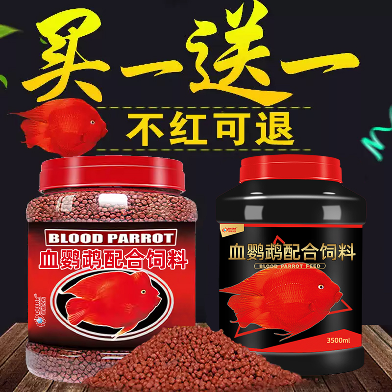 鹦鹉鱼饲料营养靓色热带鱼粮迷你