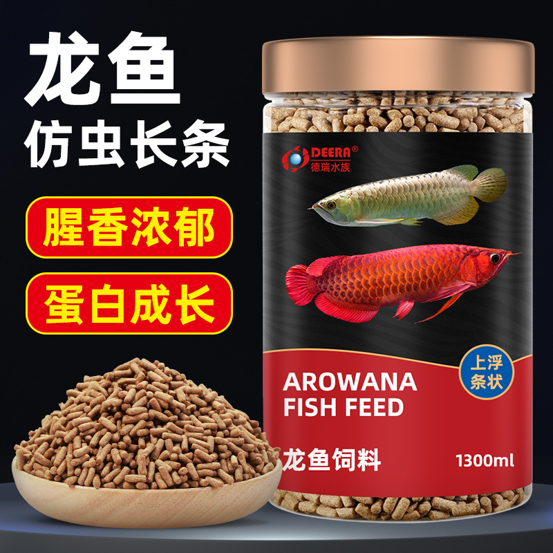 龙鱼饲料银龙鱼专用鱼饲料
