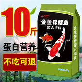 锦鲤饲料金鱼鱼食小颗粒观赏鱼通用型淡水鱼粮鲤鱼草金鱼饲料5斤