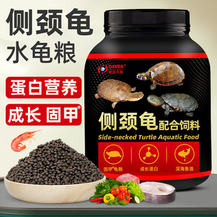 龟粮黄头侧颈龟饲料水龟粮西非沼泽圆澳剃刀龟专用下沉型南非龟食
