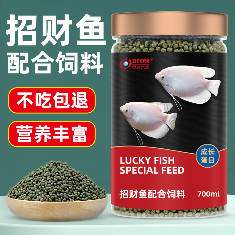 德瑞招财鱼饲料招财专用鱼粮地图鱼饲料战船红黑白金观赏鱼鱼食图片