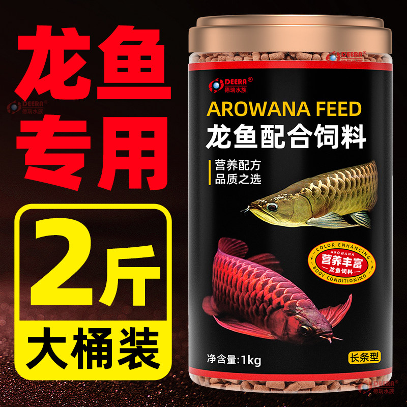 龙鱼饲料银龙鱼专用鱼饲料