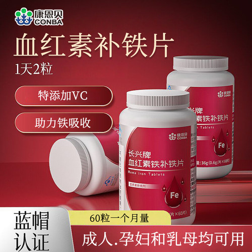 药房同款康恩贝血红素铁补铁