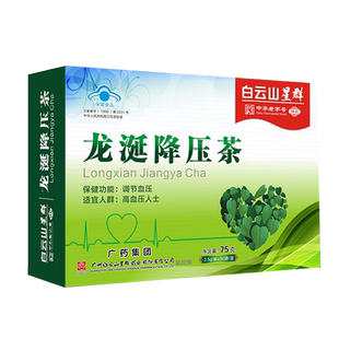 白云山龙涎降压茶辅助降血压调节血压茶决明子成人中老年人男女士