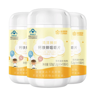 3瓶康恩贝钙铁锌咀嚼片儿童学生青少年成人碳酸钙补钙片非口服液