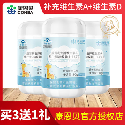 3瓶300粒儿童维生素ad