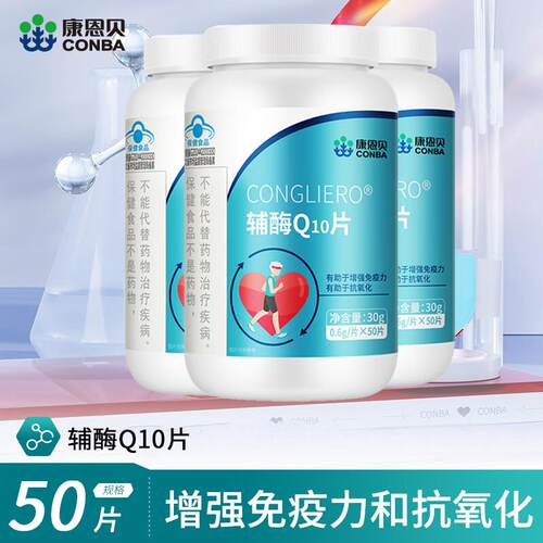 康恩贝国产正品辅酶q10