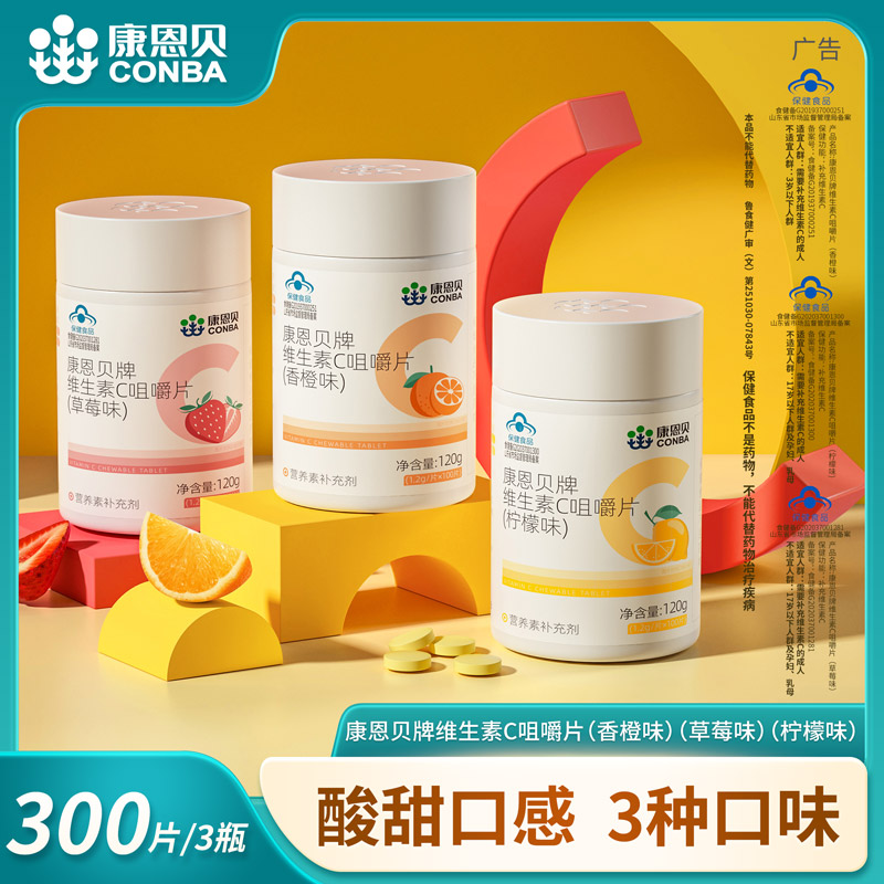康恩贝维生素C咀嚼片官方正品