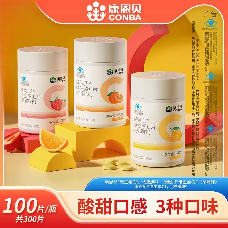 3瓶装康恩贝维生素C咀嚼片vc片维他命c维C成人非含片官方正品