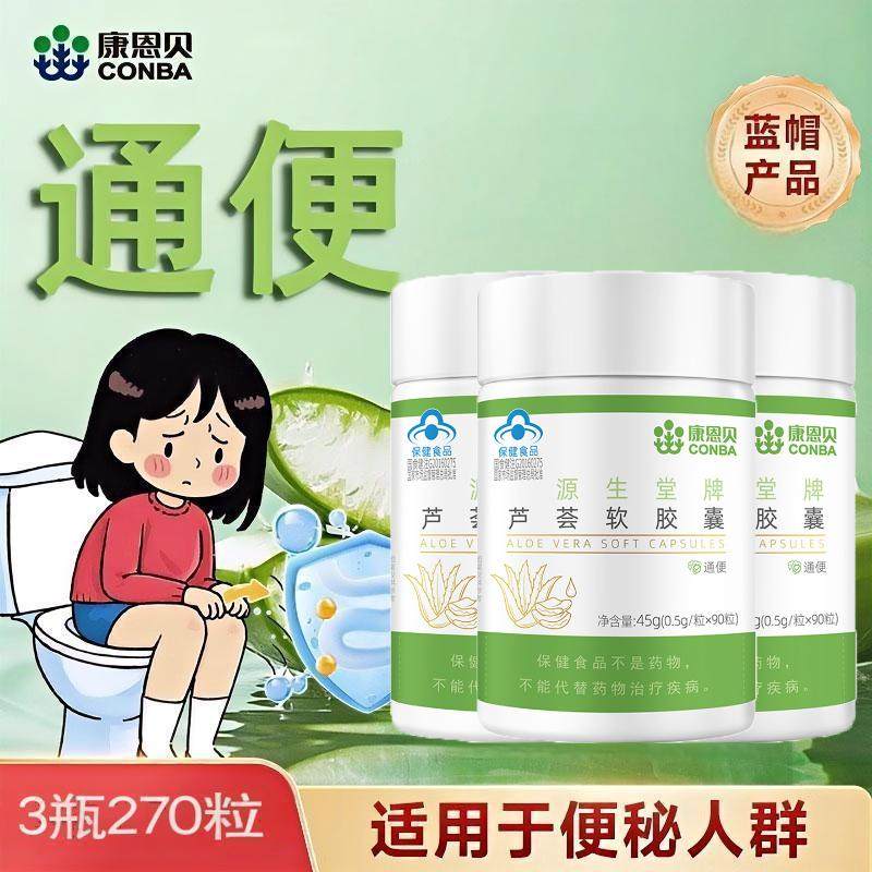 270粒康恩贝芦荟软胶囊排宿便润肠通便搭益生菌粉正品官方旗舰店,保健食品/膳食营养补充食品,芦荟,淘宝优惠券,粉丝福利购,淘宝优惠卷