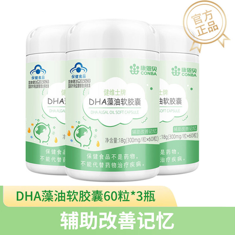 康恩贝DHA藻油软胶囊辅助改善记忆儿童青少年学生正品官方旗舰店,保健食品/膳食营养补充食品,DHA/EPA/DPA亚麻酸,淘宝优惠券,粉丝福利购,淘宝优惠卷