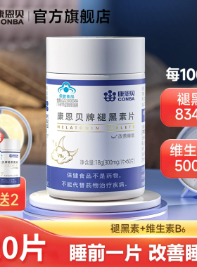 康恩贝褪黑素维生素b6片非安瓶失助安神睡眠深度腿褪黑色退黑素片
