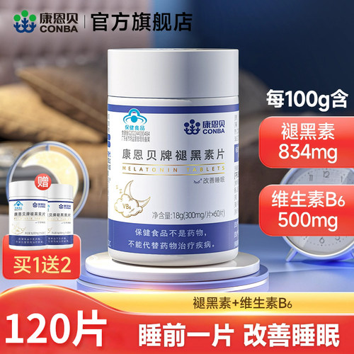 康恩贝深度褪黑素片60粒