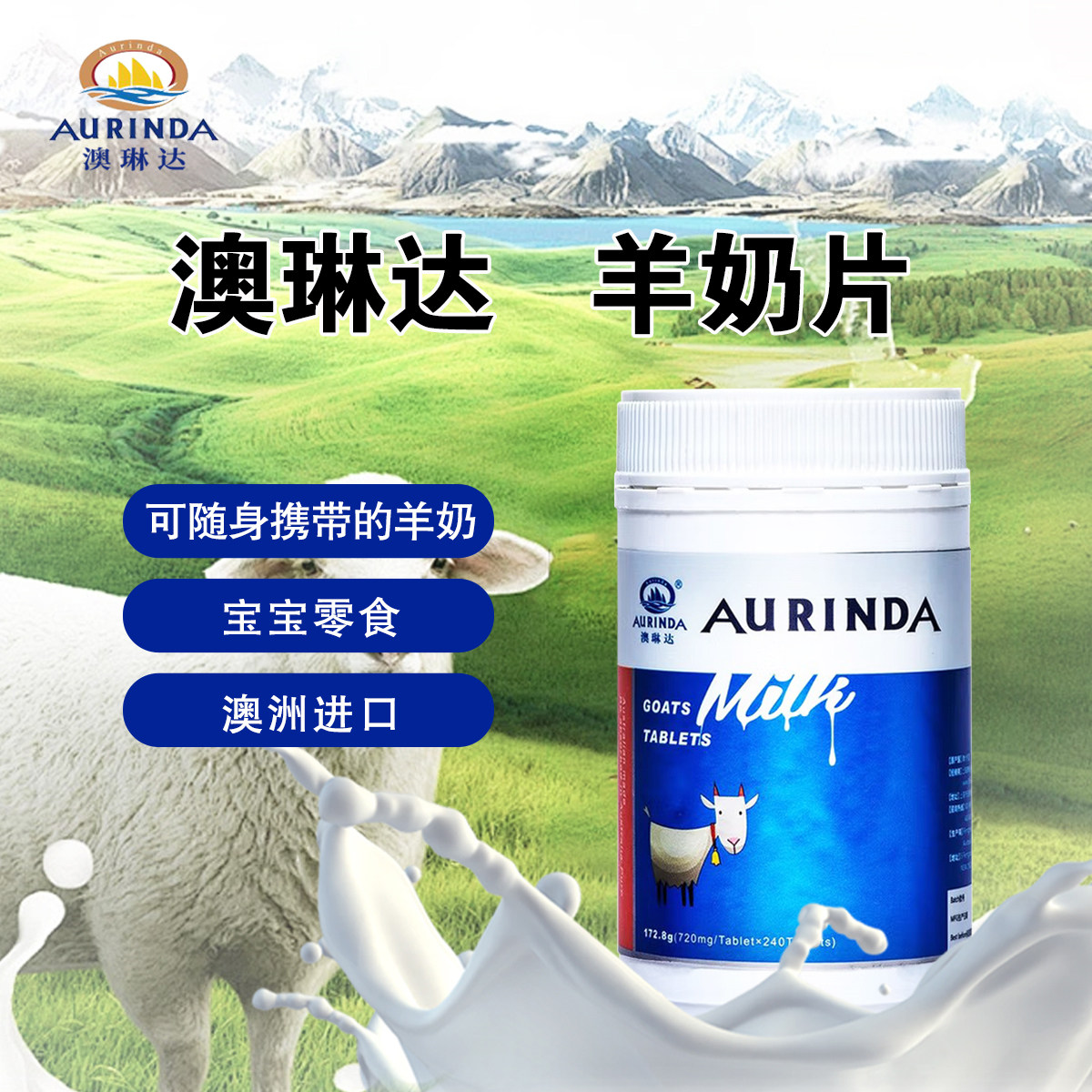 澳琳达澳洲进口羊奶片240片含羊奶粉蛋白质碳酸钙儿童成人男女士
