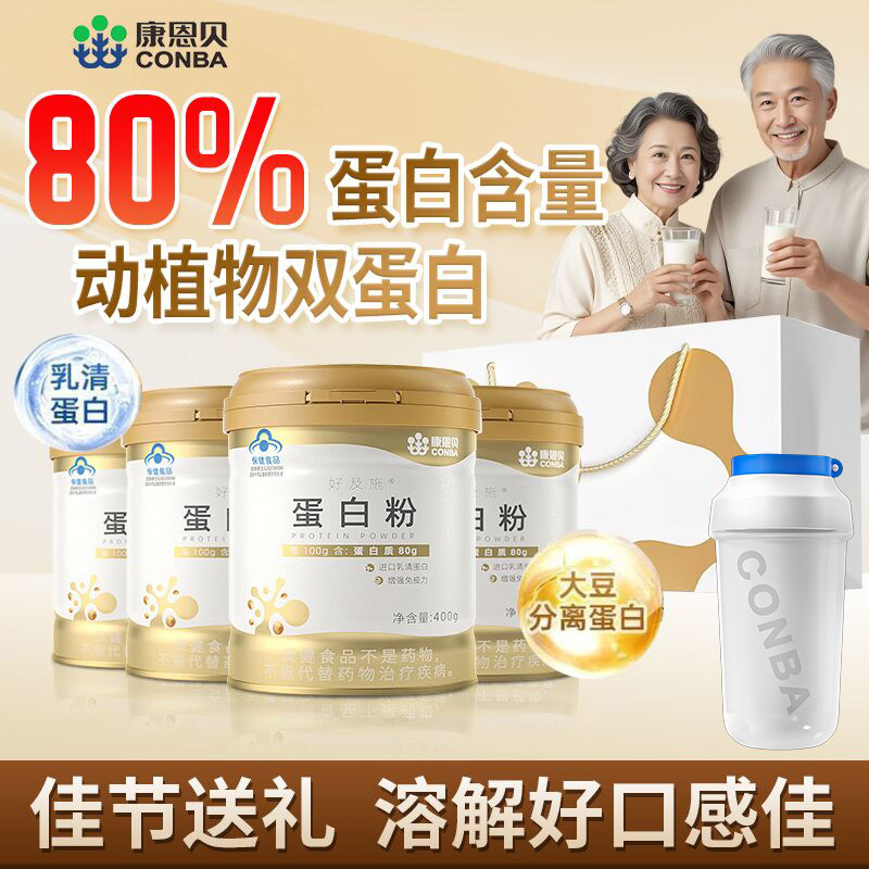 康恩贝大豆分离乳清蛋白质粉增强免疫力女性老年人正品官方旗舰店
