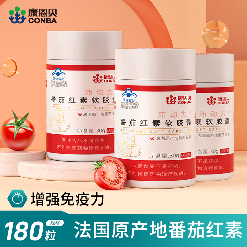 康恩贝番茄红素软胶囊男士
