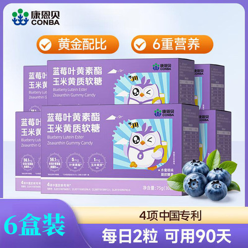 康恩贝蓝莓叶黄素酯软糖